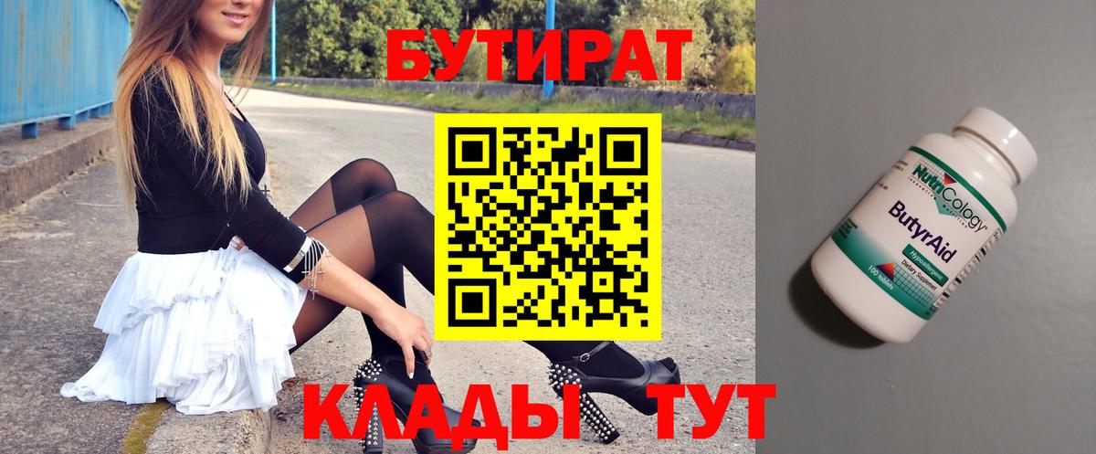 Сланцы  БУТИРАТ бутик  Вход с VPN 