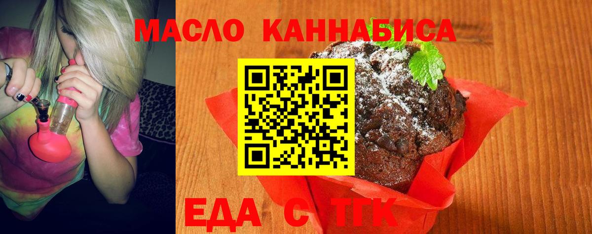 Еда ТГК конопля Сланцы
