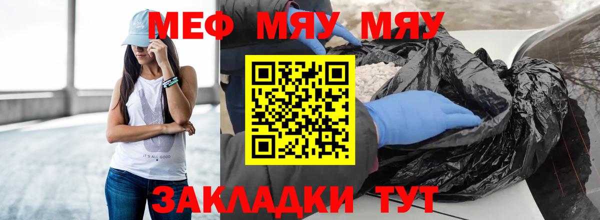 Меф  Сланцы